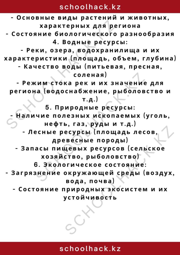 schoolhack.kz_2 – 2024-10-30T131956.415