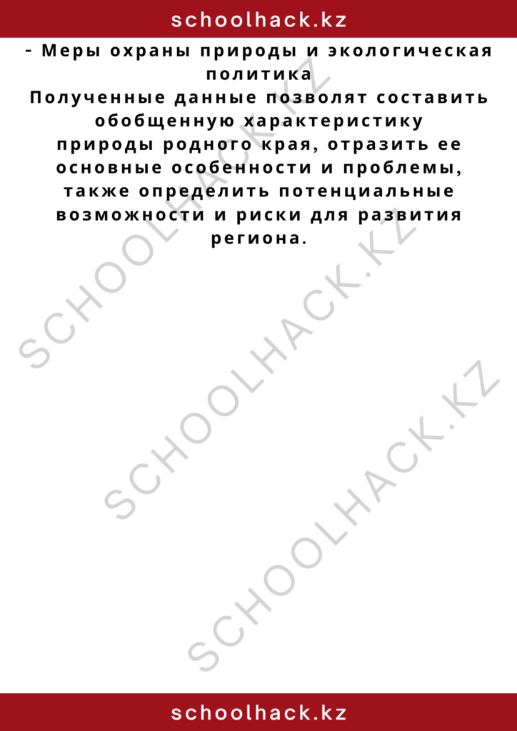 schoolhack.kz_2 – 2024-10-30T132009.497