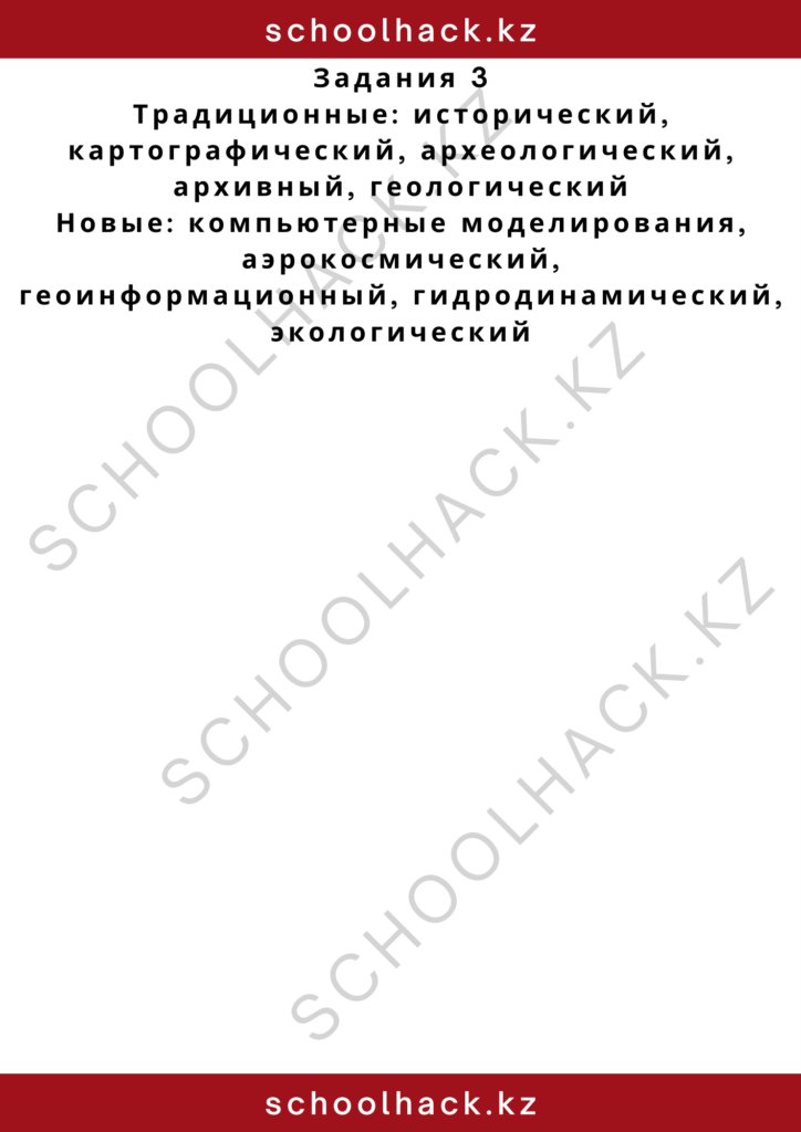schoolhack.kz_2 – 2024-10-30T132135.908