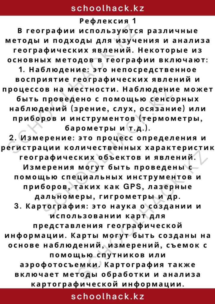 schoolhack.kz_2 – 2024-10-30T133333.512
