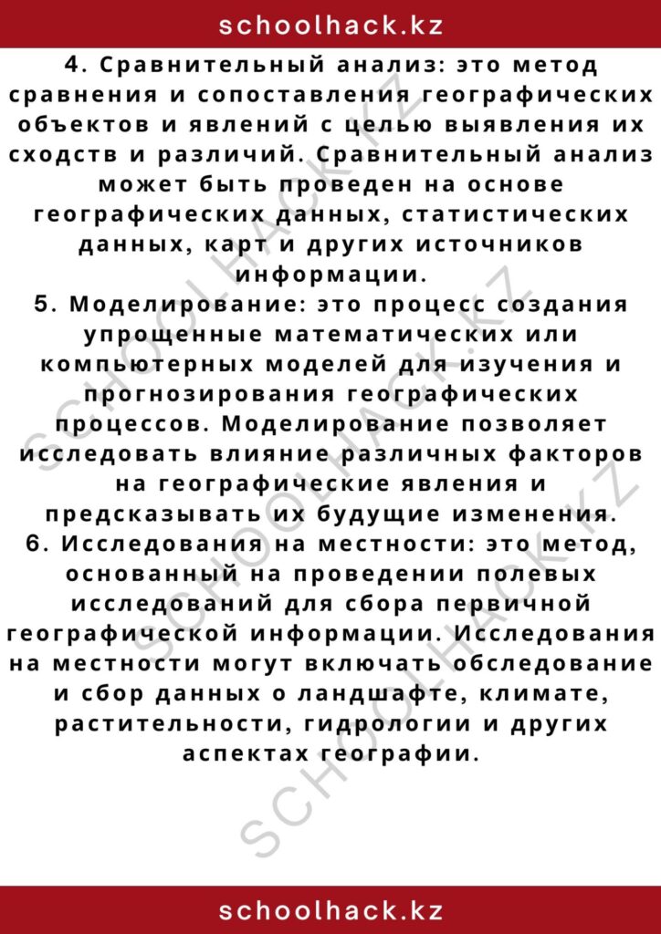 schoolhack.kz_2 – 2024-10-30T133525.226