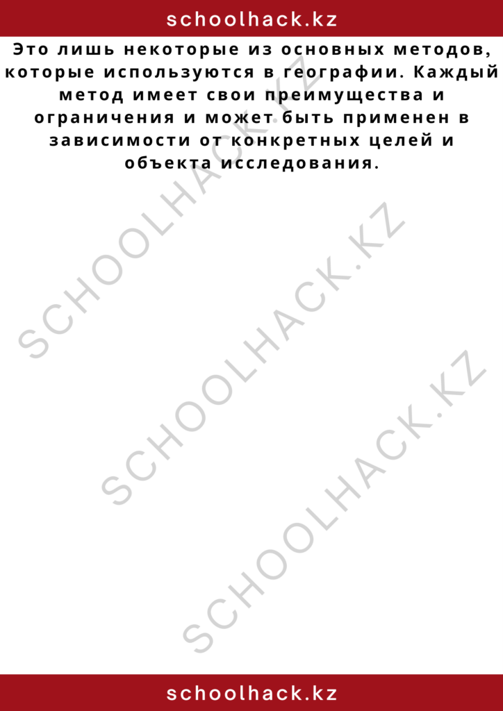 schoolhack.kz_2 – 2024-10-30T133545.664