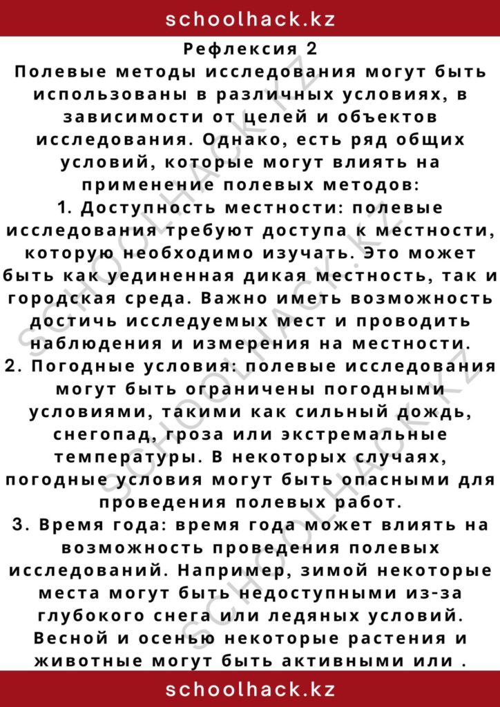 schoolhack.kz_2 – 2024-10-30T133810.600