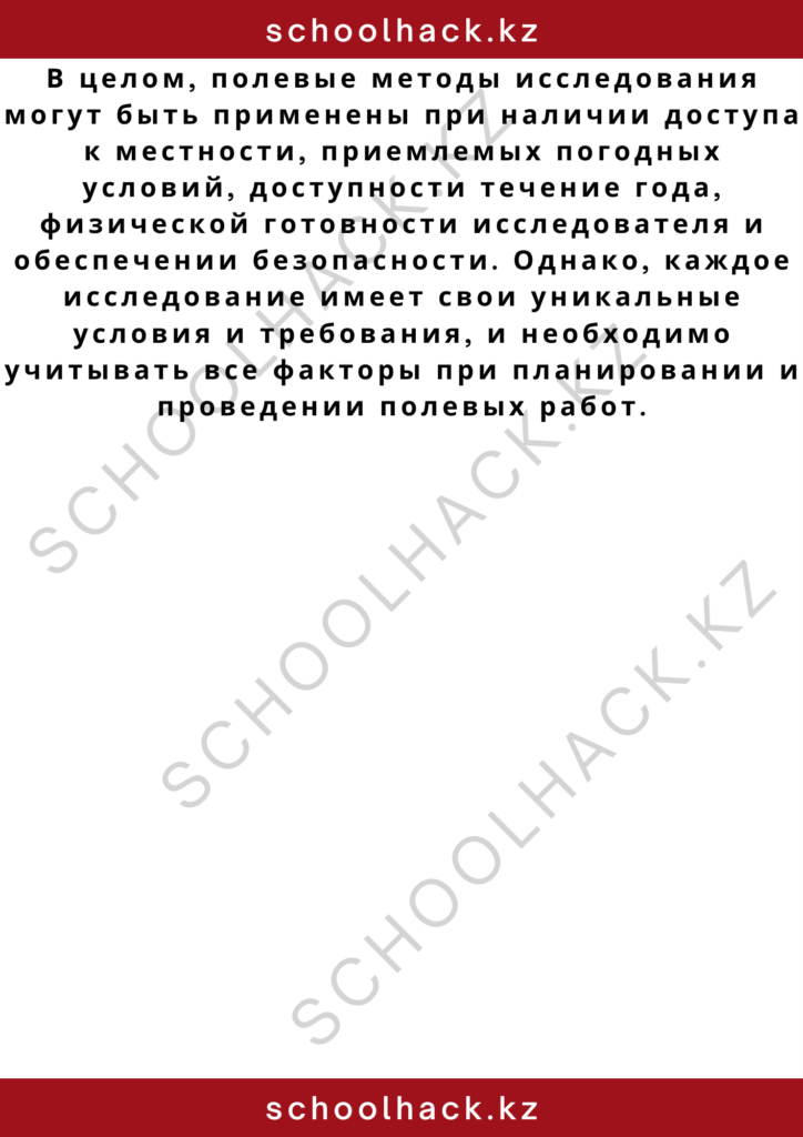 schoolhack.kz_2 – 2024-10-30T133958.192