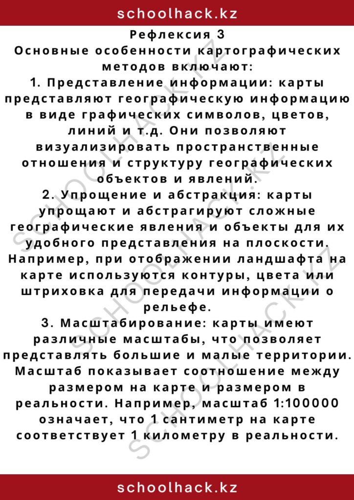 schoolhack.kz_2 – 2024-10-30T140803.761