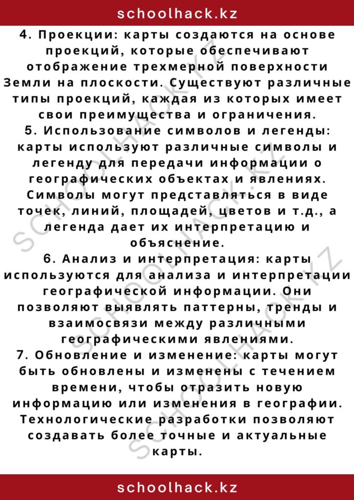 schoolhack.kz_2 – 2024-10-30T140903.341