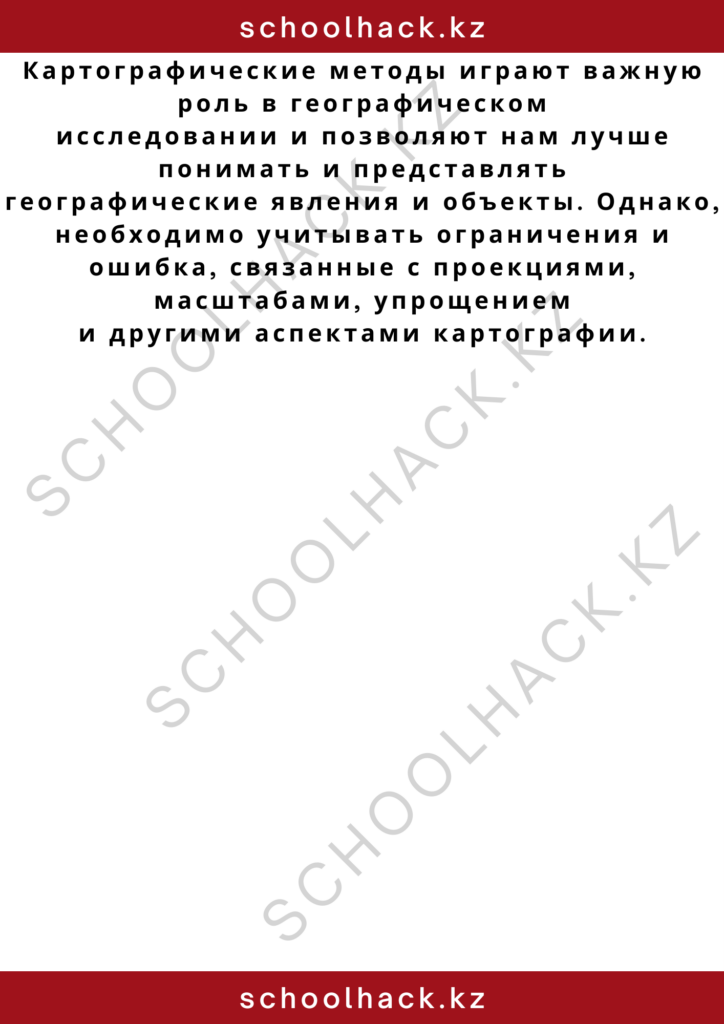 schoolhack.kz_2 – 2024-10-30T140931.910