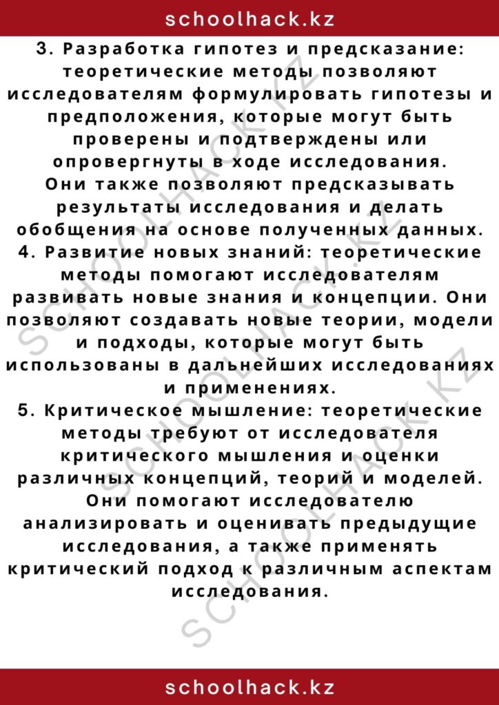 schoolhack.kz_2 – 2024-10-30T141246.837