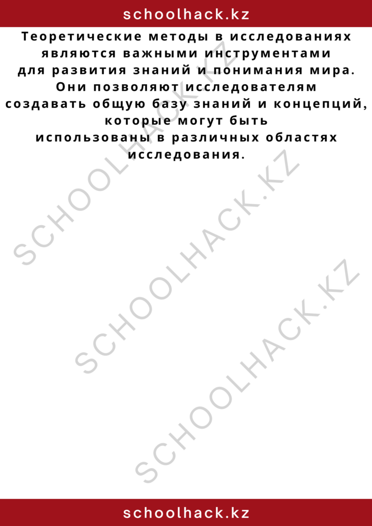 schoolhack.kz_2 – 2024-10-30T141323.035