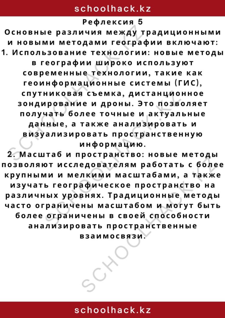 schoolhack.kz_2 – 2024-10-30T141552.367