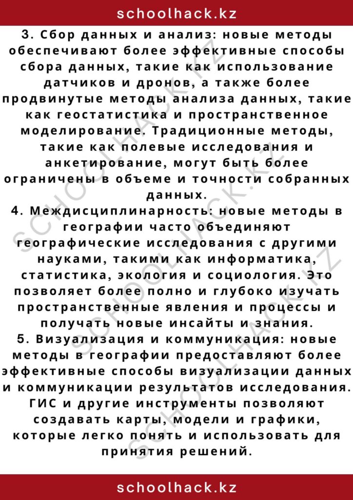 schoolhack.kz_2 – 2024-10-30T141700.794