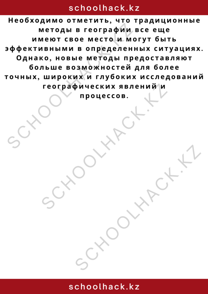 schoolhack.kz_2 – 2024-10-30T141717.659
