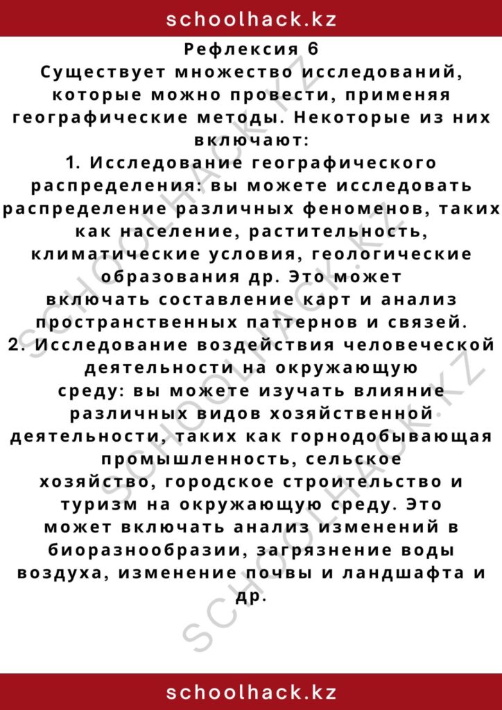 schoolhack.kz_2 – 2024-10-30T141917.767
