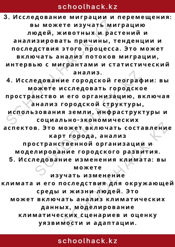 schoolhack.kz_2 – 2024-10-30T142010.637