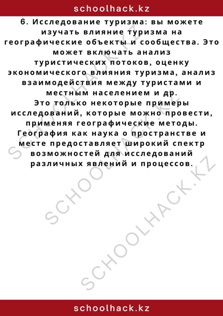 schoolhack.kz_2 – 2024-10-30T142026.428