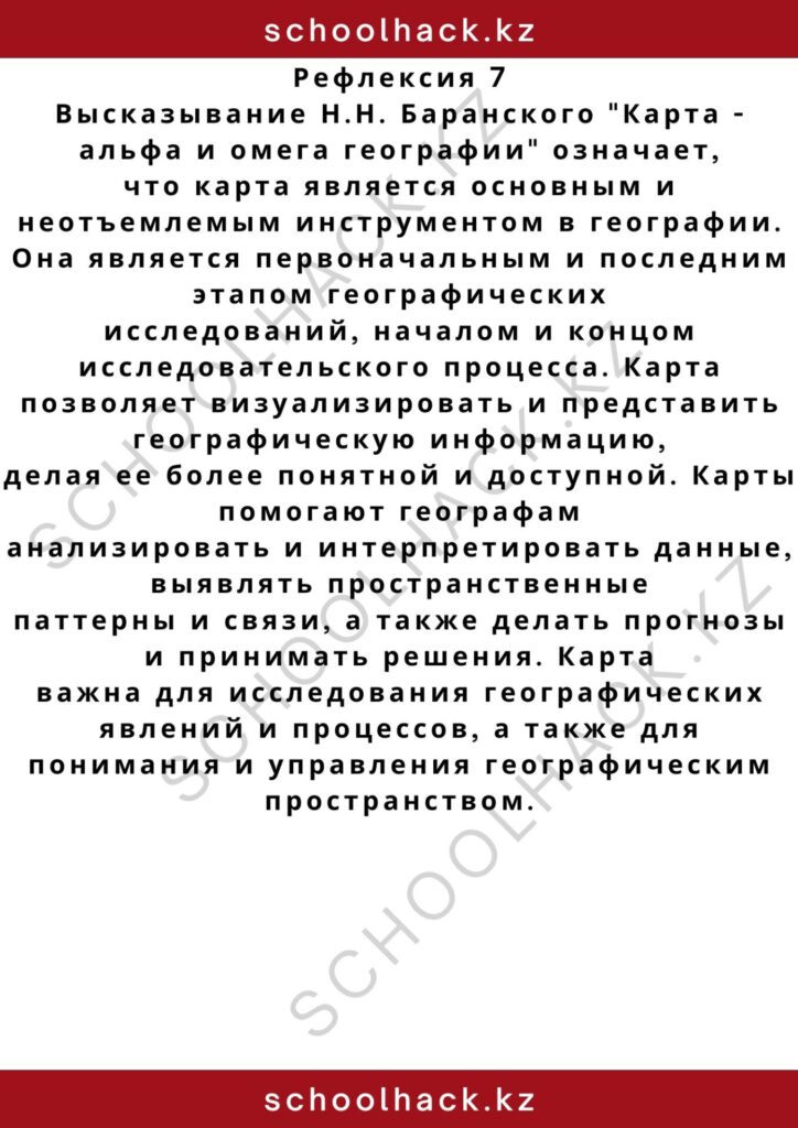 schoolhack.kz_2 – 2024-10-30T142215.725