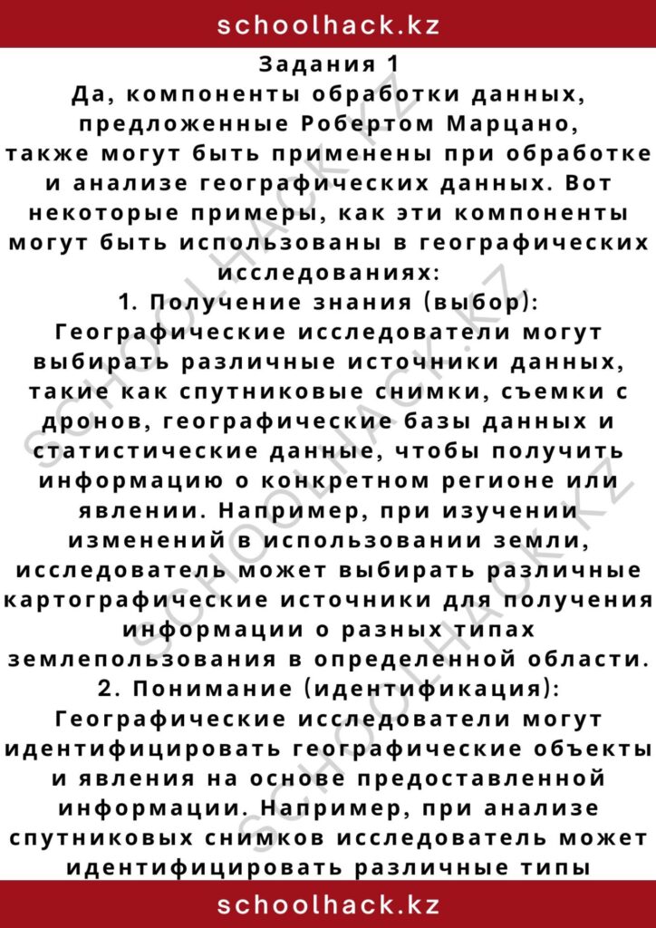 schoolhack.kz_2 – 2024-10-30T142530.761