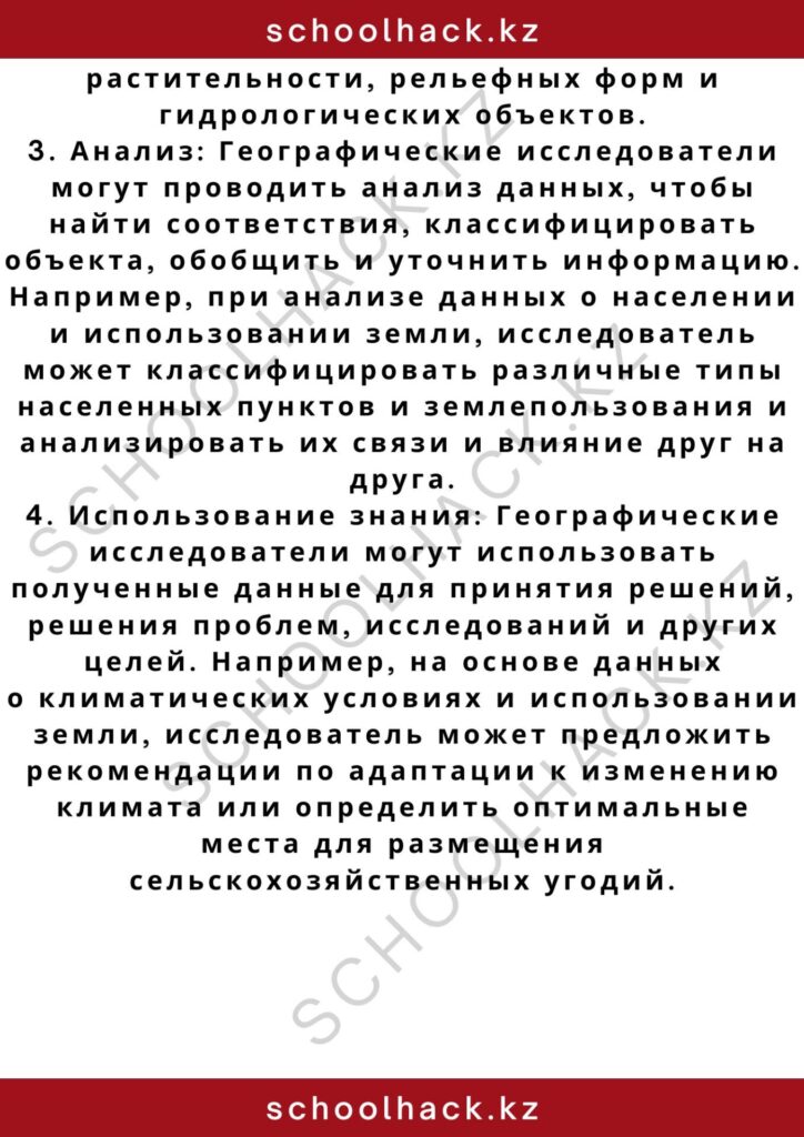 schoolhack.kz_2 – 2024-10-30T142646.160