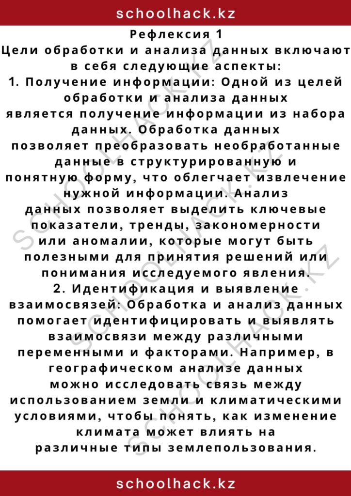 schoolhack.kz_2 – 2024-10-30T142807.638
