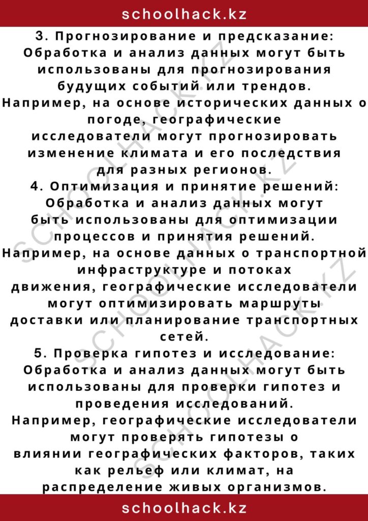 schoolhack.kz_2 – 2024-10-30T142842.053