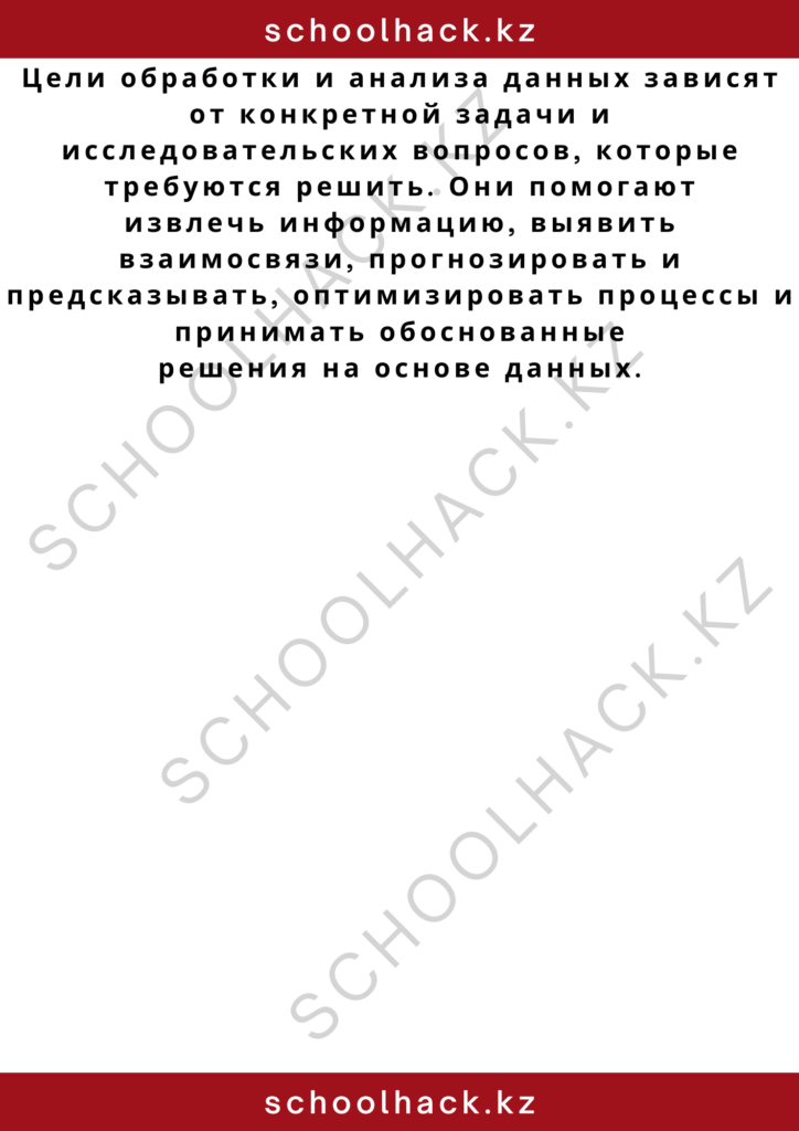 schoolhack.kz_2 – 2024-10-30T142906.690