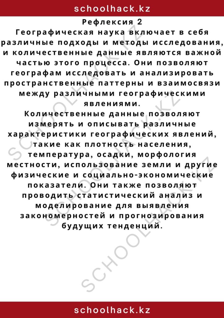 schoolhack.kz_2 – 2024-10-30T143918.070