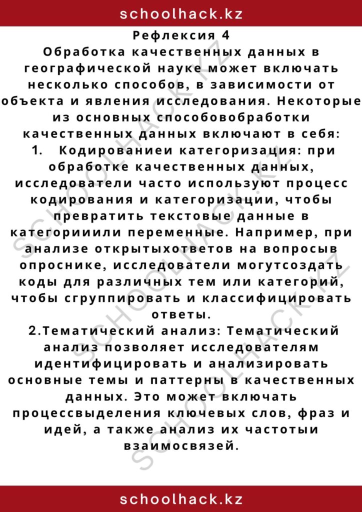 schoolhack.kz_2 – 2024-10-30T145207.647