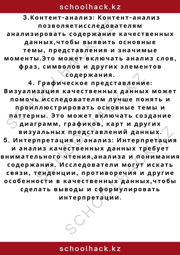 schoolhack.kz_2 – 2024-10-30T145243.541