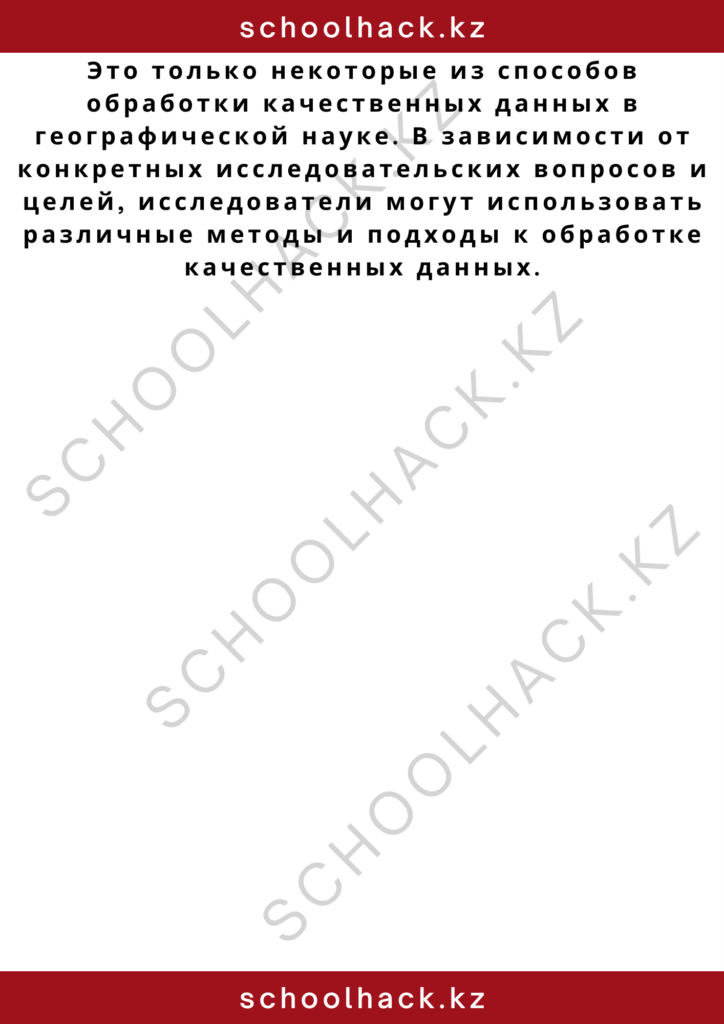 schoolhack.kz_2 – 2024-10-30T145255.181