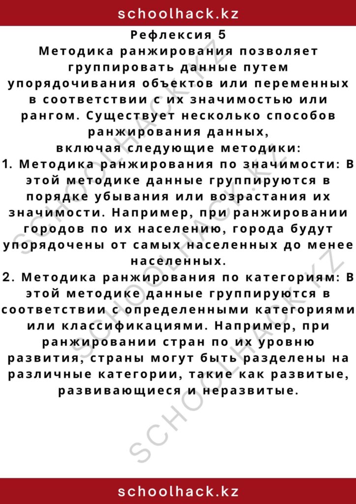 schoolhack.kz_2 – 2024-10-30T145513.586
