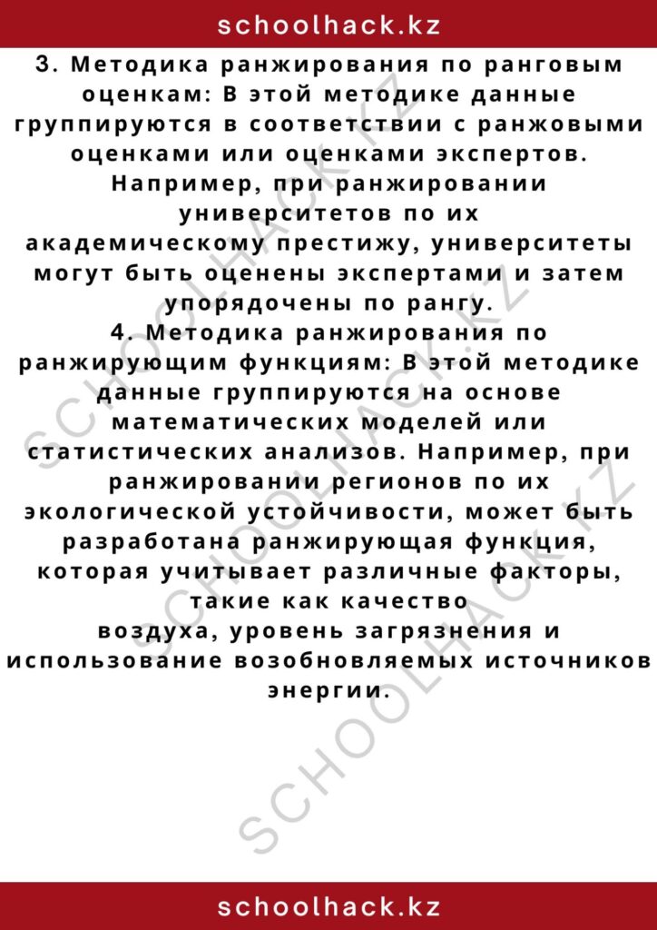 schoolhack.kz_2 – 2024-10-30T145552.799