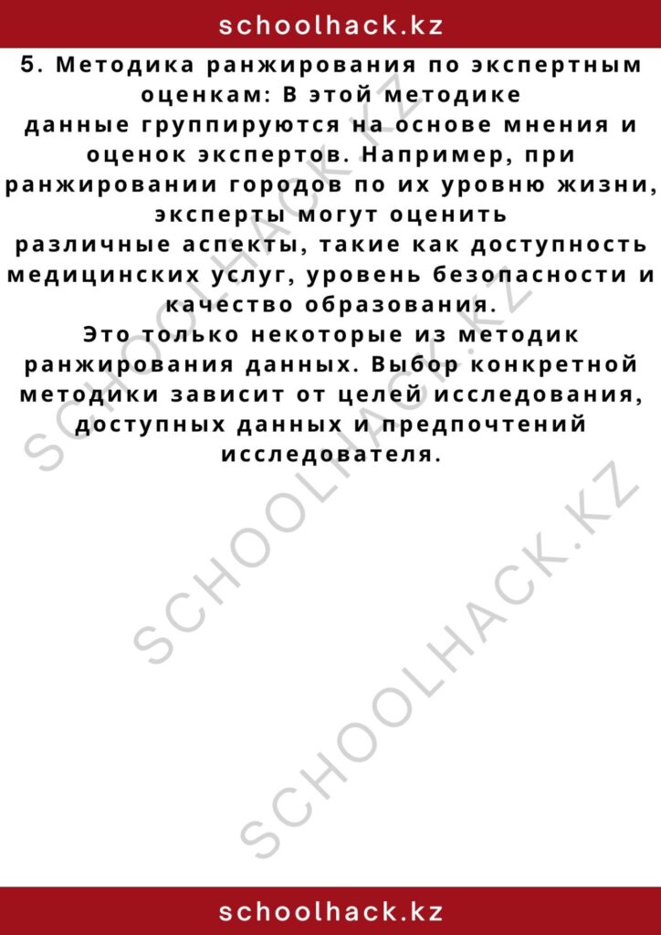 schoolhack.kz_2 – 2024-10-30T145607.199
