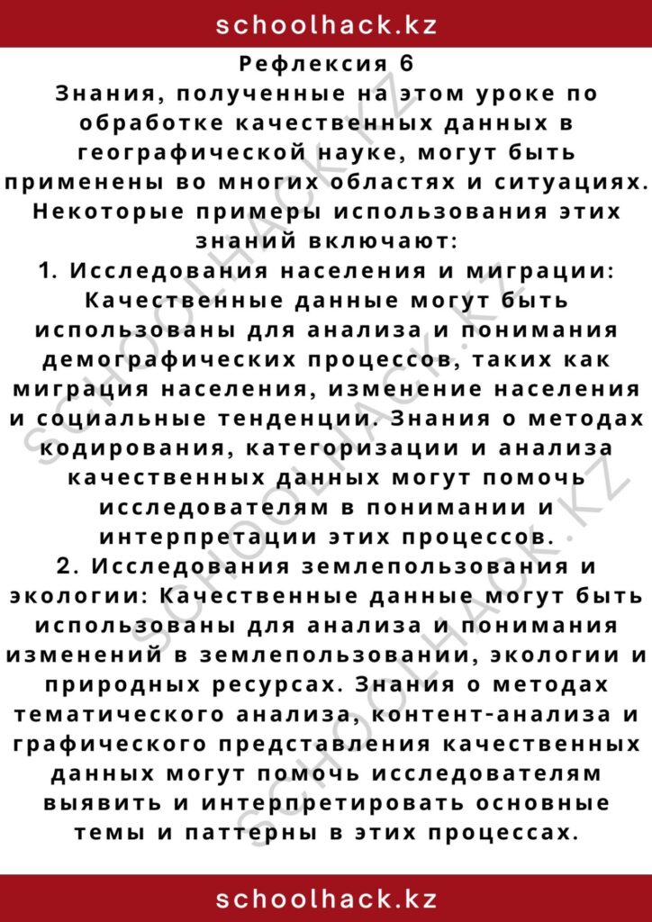 schoolhack.kz_2 – 2024-10-30T145937.156
