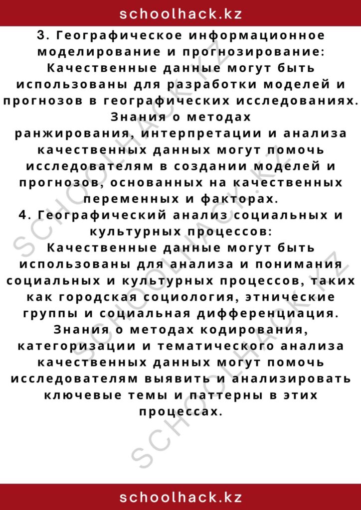 schoolhack.kz_2 – 2024-10-30T150019.531