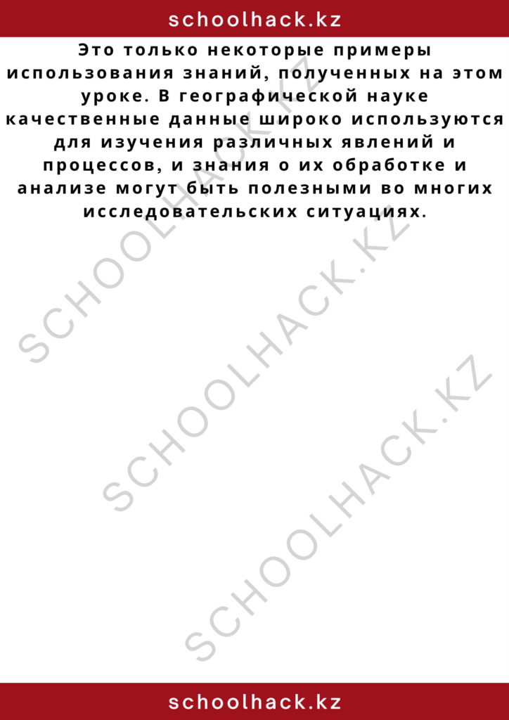 schoolhack.kz_2 – 2024-10-30T150034.064