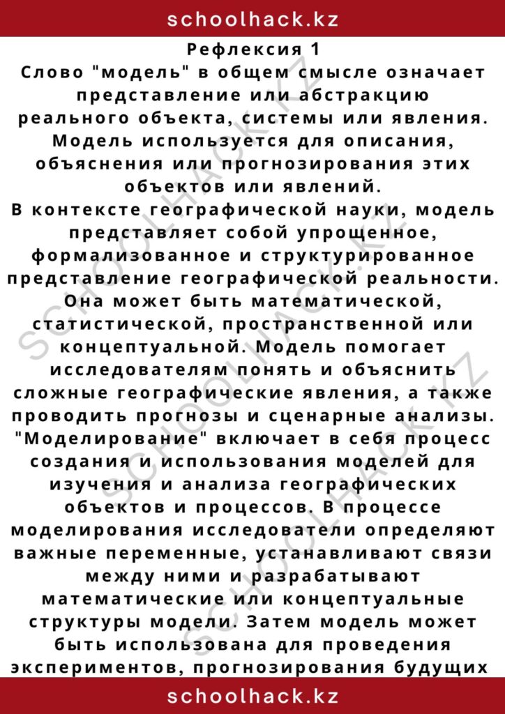 schoolhack.kz_2 – 2024-10-30T150506.348