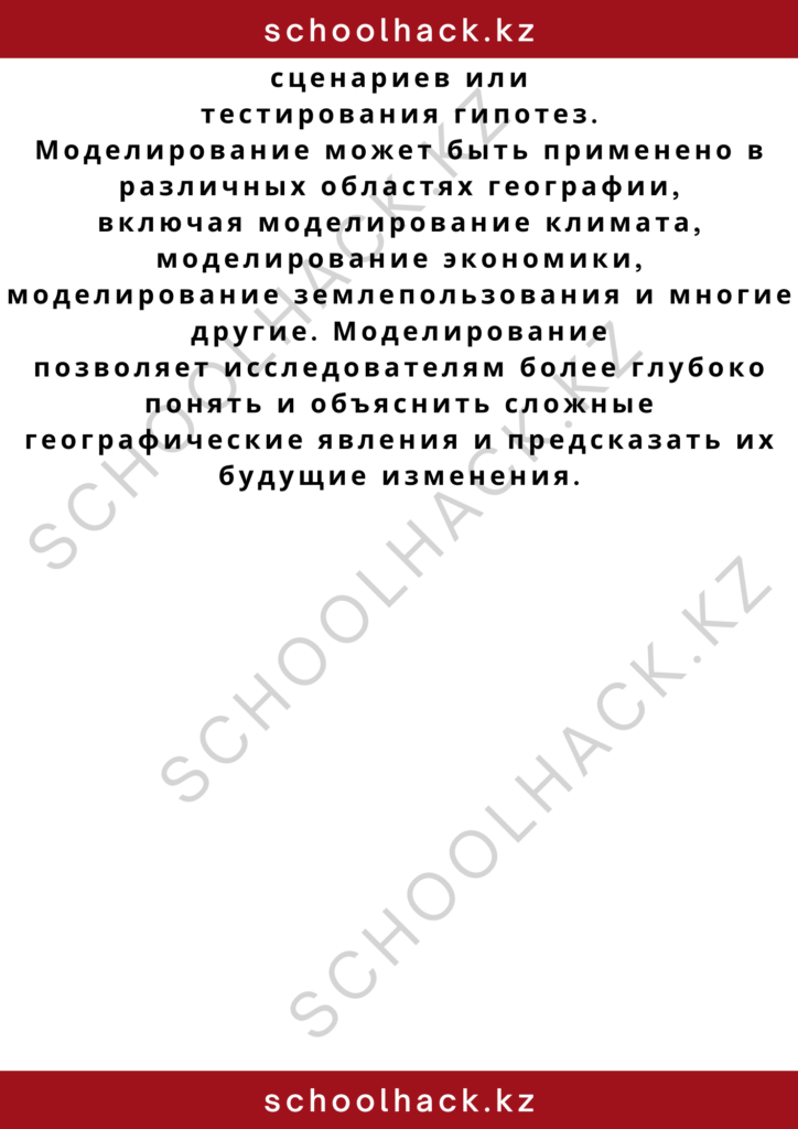 schoolhack.kz_2 – 2024-10-30T150531.951