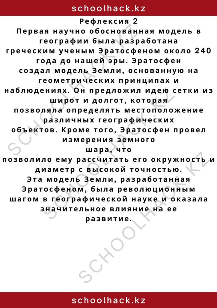 schoolhack.kz_2 – 2024-10-30T150626.953