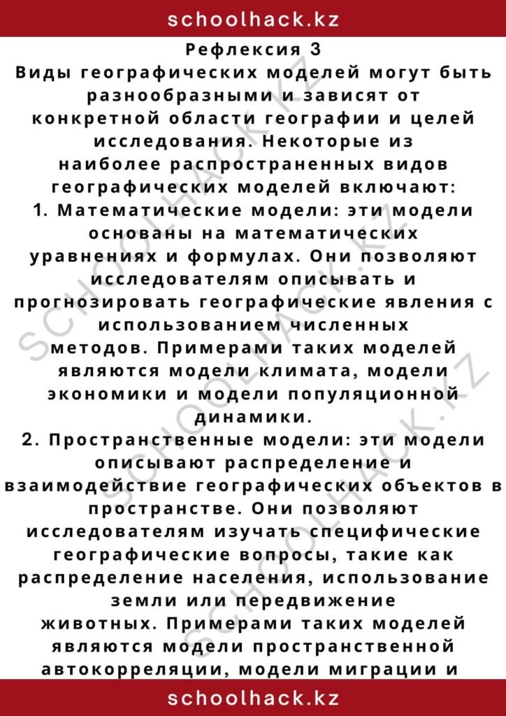 schoolhack.kz_2 – 2024-10-30T150712.403