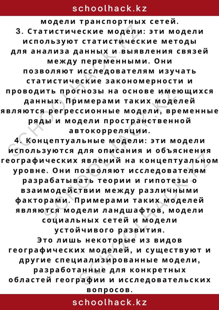 schoolhack.kz_2 – 2024-10-30T150759.794