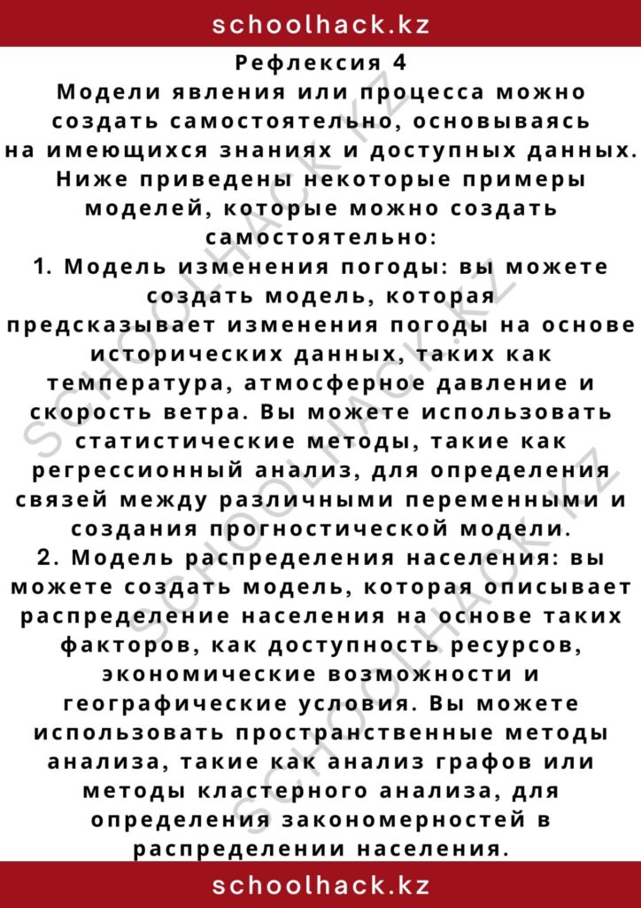 schoolhack.kz_2 – 2024-10-30T151001.105