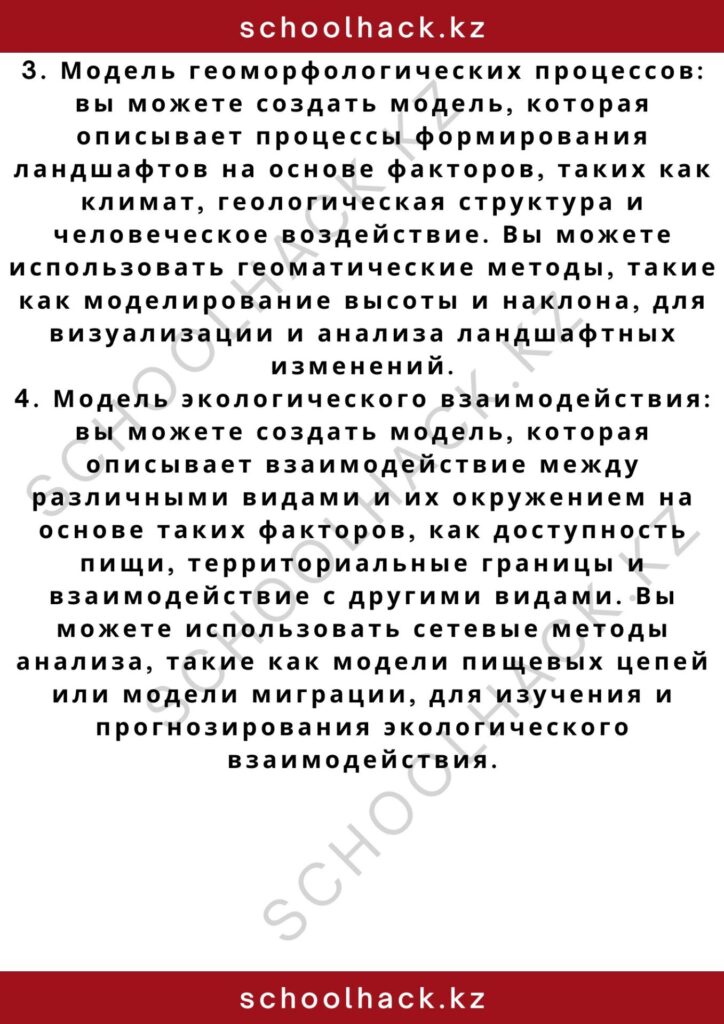 schoolhack.kz_2 – 2024-10-30T151056.665