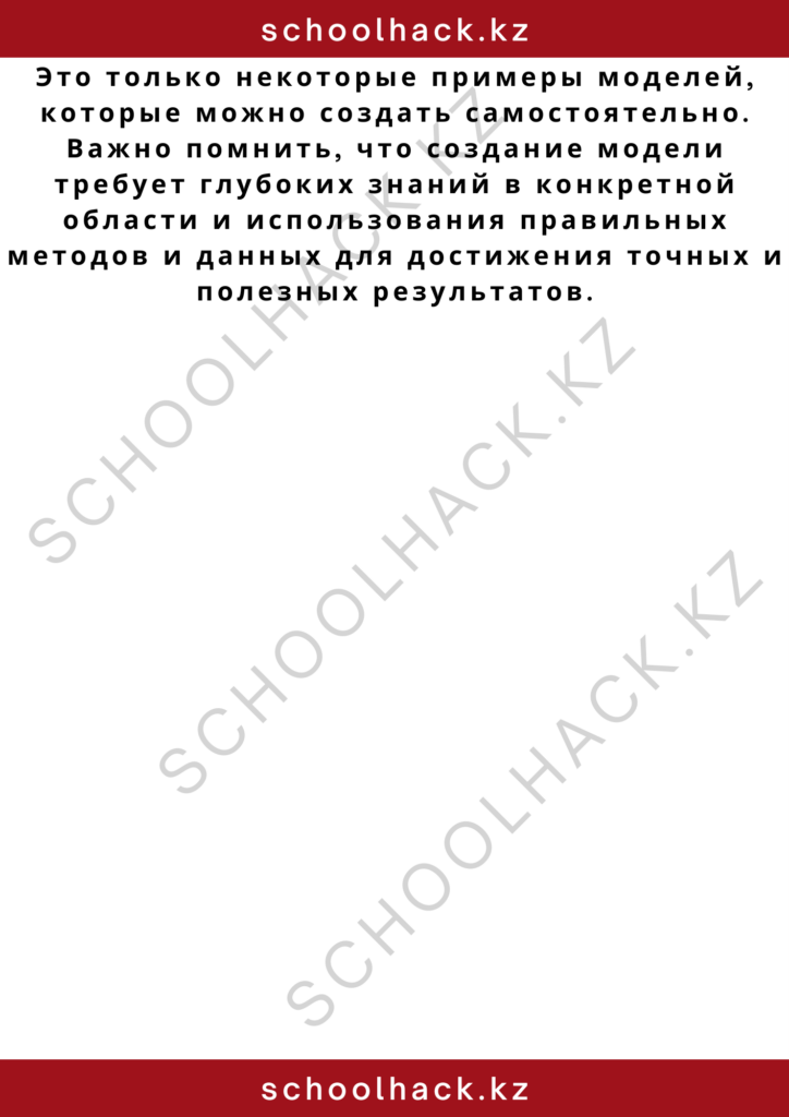 schoolhack.kz_2 – 2024-10-30T151103.685