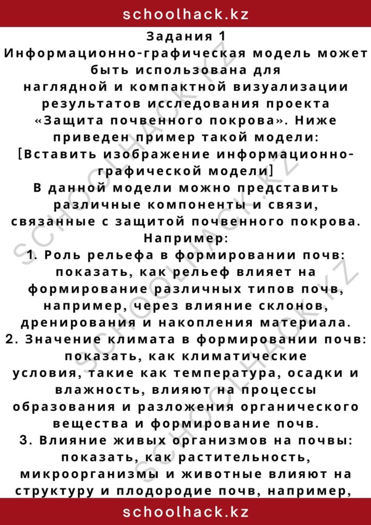 schoolhack.kz_2 – 2024-10-30T152535.644