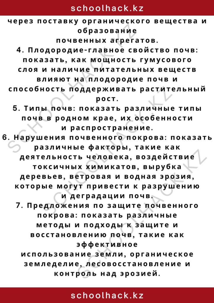 schoolhack.kz_2 – 2024-10-30T152600.762