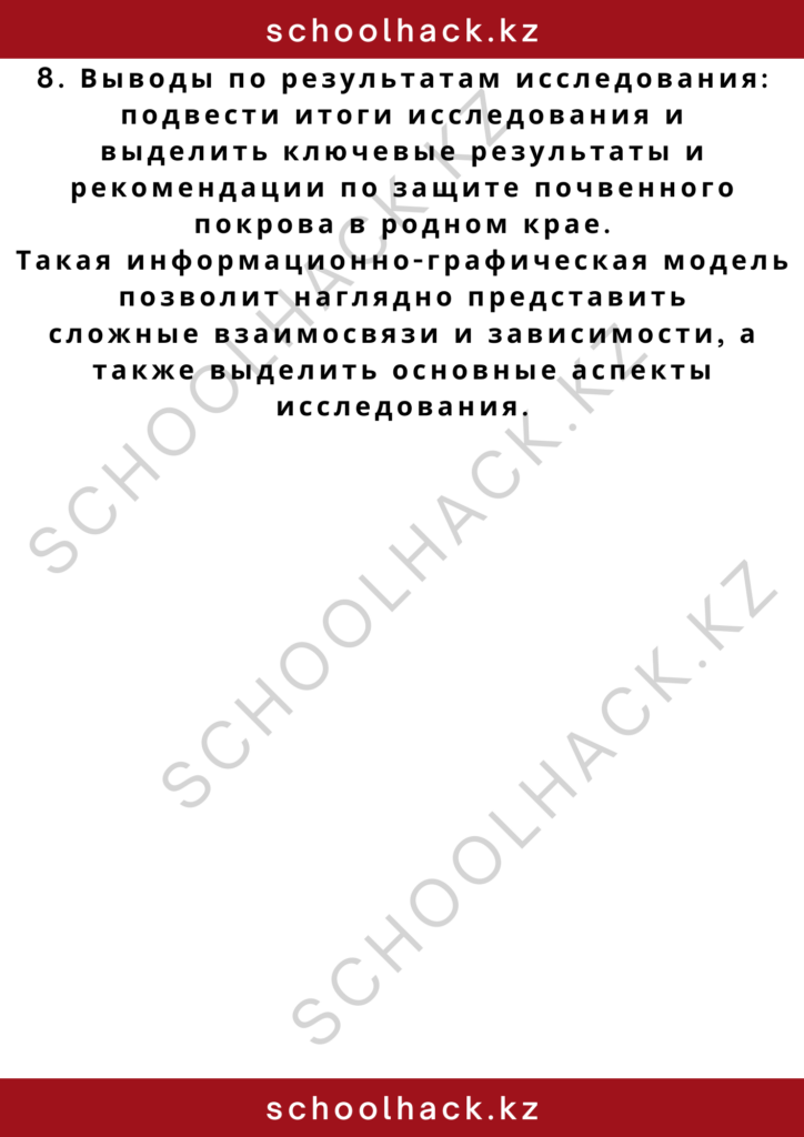 schoolhack.kz_2 – 2024-10-30T152614.051