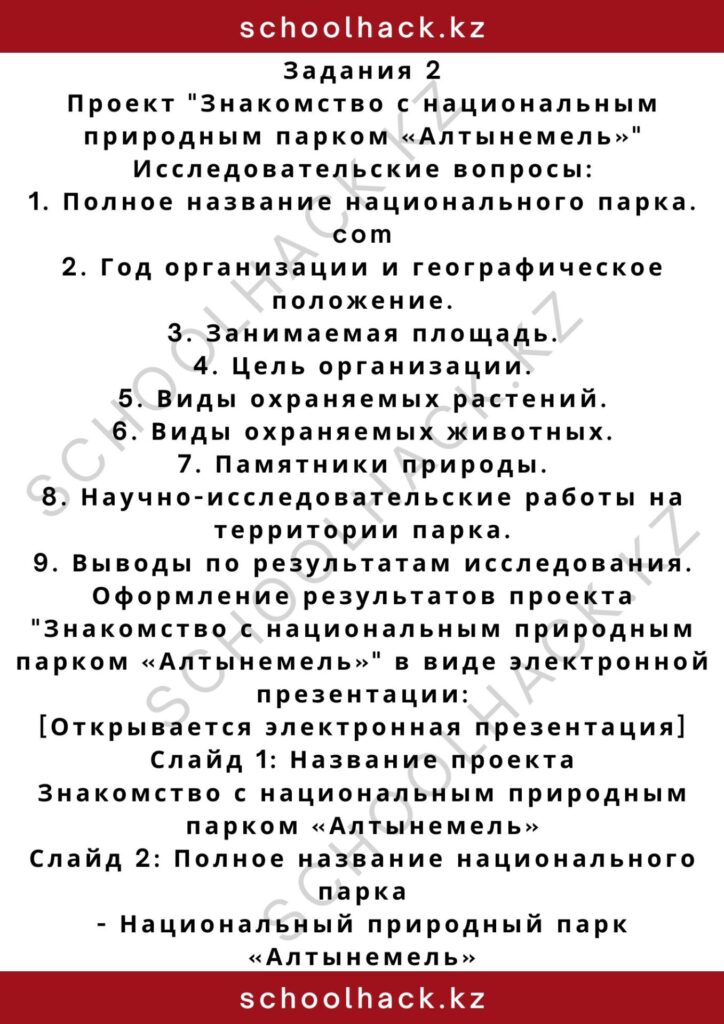 schoolhack.kz_2 – 2024-10-30T153248.425