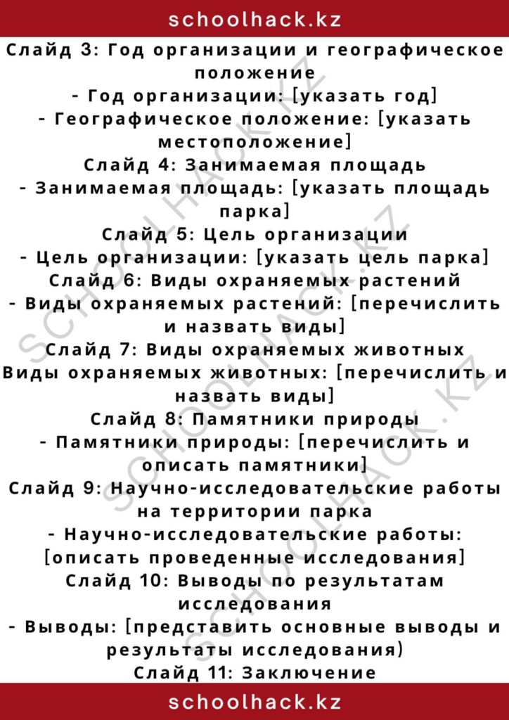 schoolhack.kz_2 – 2024-10-30T153334.234