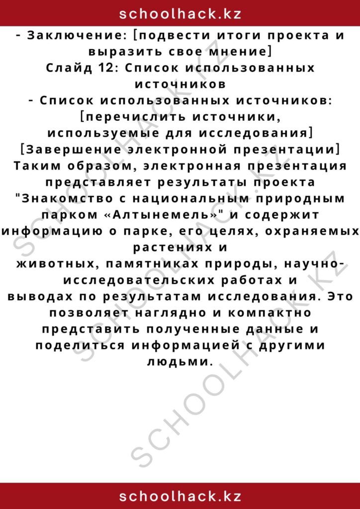 schoolhack.kz_2 – 2024-10-30T153342.959