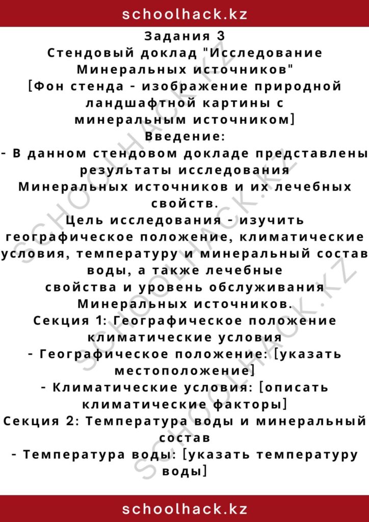 schoolhack.kz_2 – 2024-10-30T153512.181